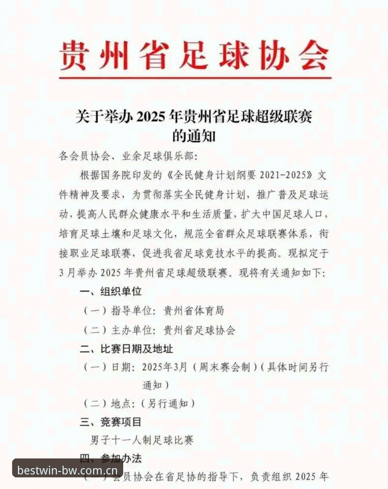 足球行业整顿风暴下，如何高效获取权威赛事资讯？这份实用指南请收好